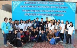 Форум в Семее