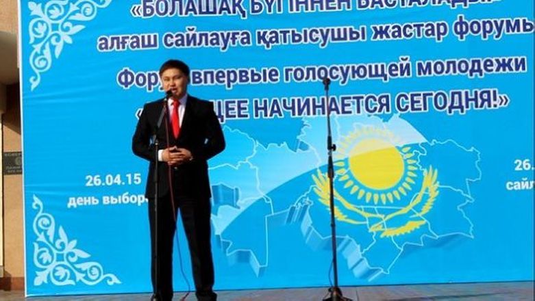 Форум в Семее