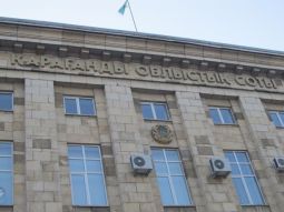 Карагандинский областной суд