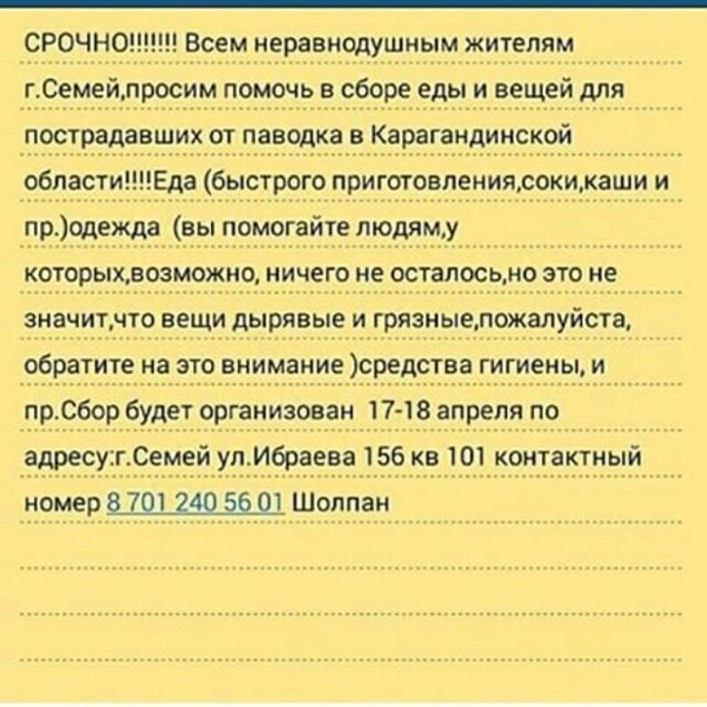Сборы помощи пострадавшим от паводков