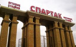 Стадион Спартак
