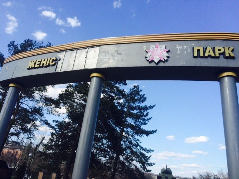 Парк Победы в Семее