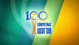 100 шагов