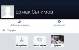 Фейковый аккаунт