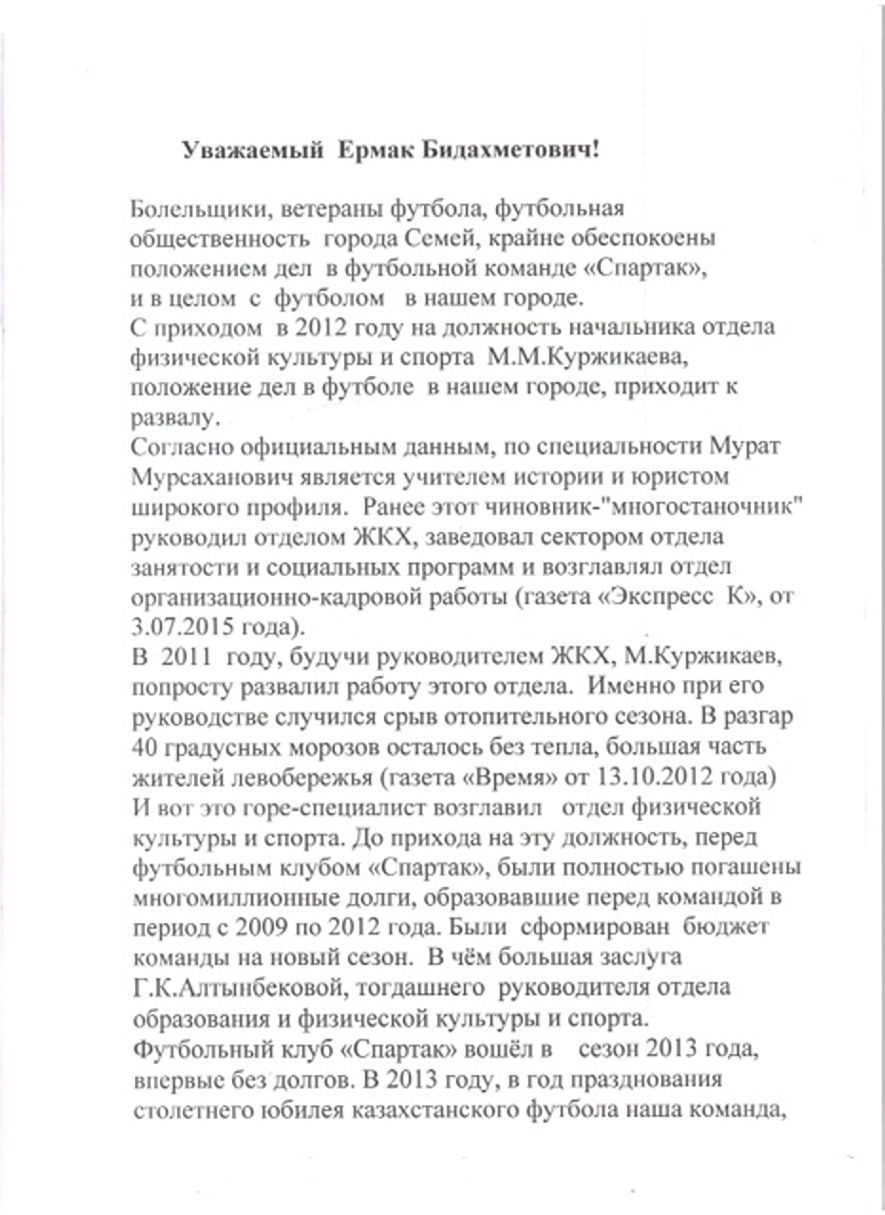 Открытое письмо акиму Семея