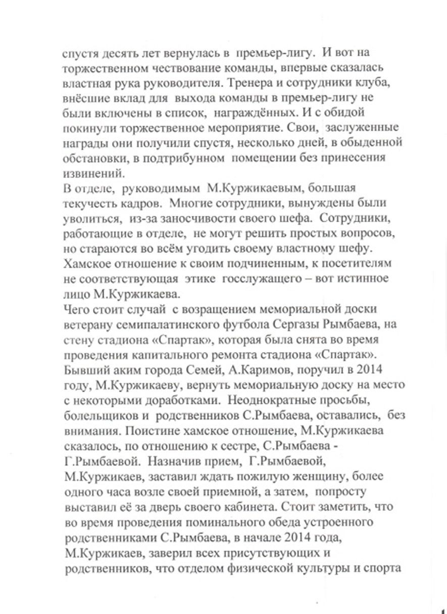 Открытое письмо акиму Семея