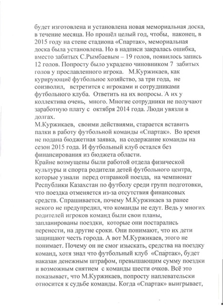 Открытое письмо акиму Семея