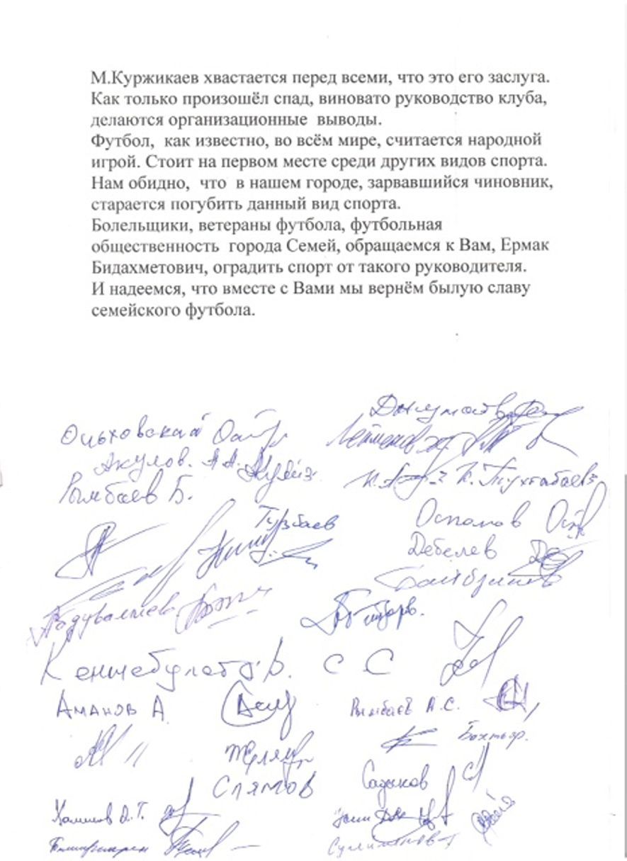 Открытое письмо акиму Семея