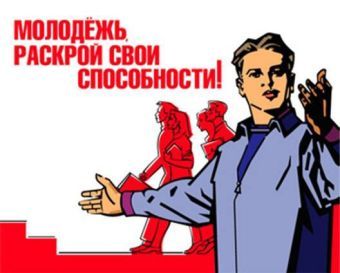 Форум молодёжи