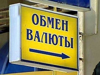 Обменный пункт