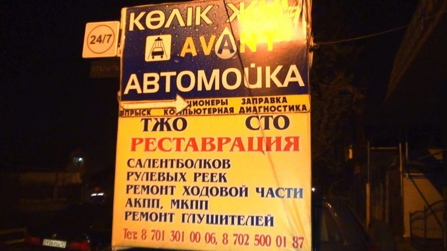 ЧП на СТО в Алматы