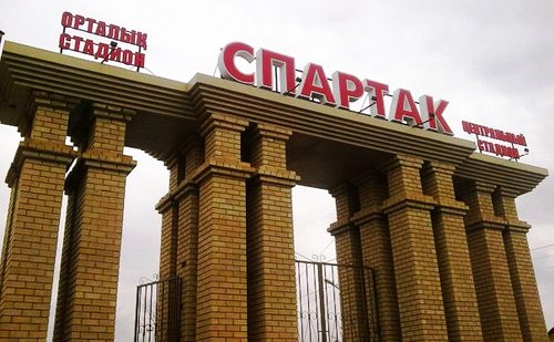 Спартак