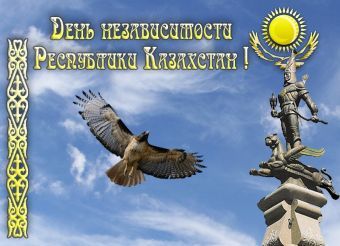 День Независимости РК