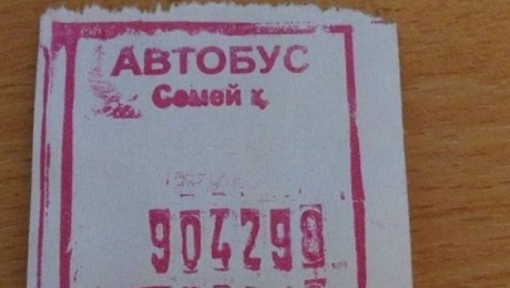 Билет