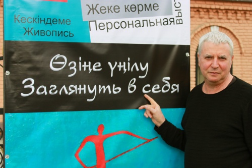 Выставка художника из Семея