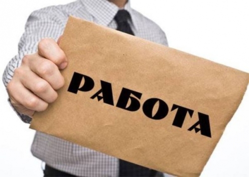 Работа