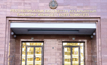 Счётный комитет Казахстана