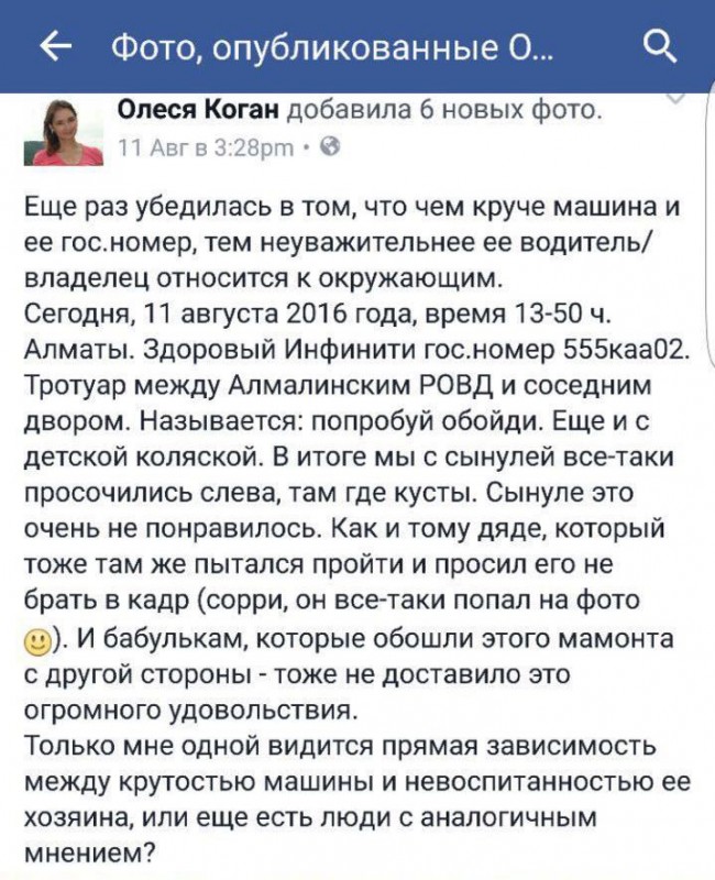 Хозяйку «Infiniti» наказали в Алматы благодаря сообщению в соцсетях