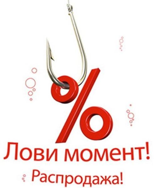 Как вы относитесь к распродажам?