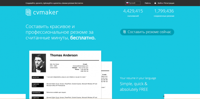 CVmaker: удобный конструктор