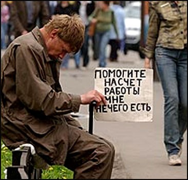 безработный