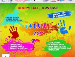 Молодежный фестиваль «Open air - 2019»