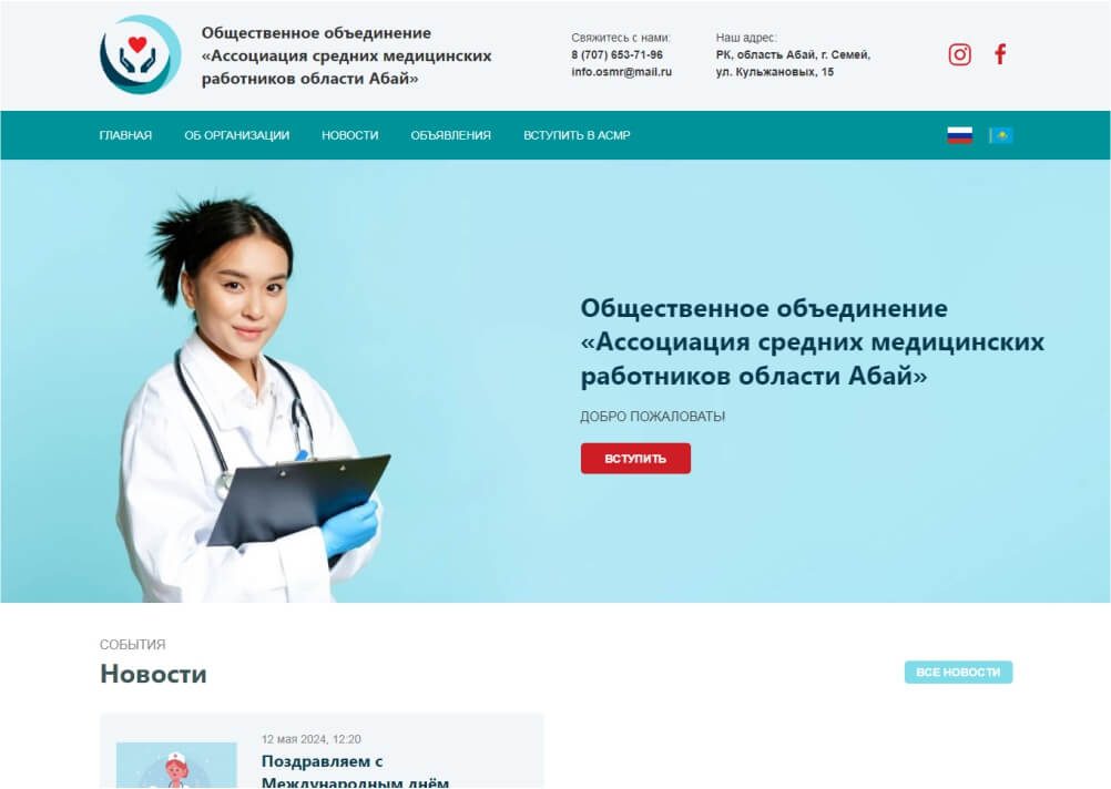 Общественное объединение «Ассоциация средних медицинских работников области Абай»