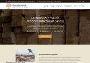 Семипалатинский лесопропиточный завод