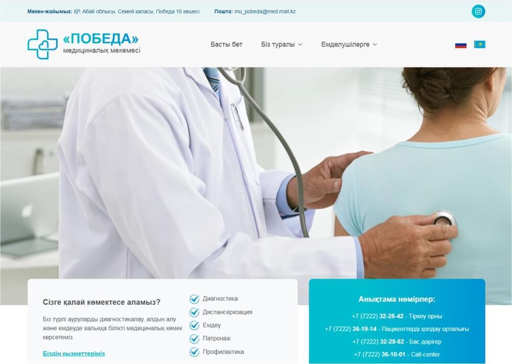 Медицинское учреждение «Победа»