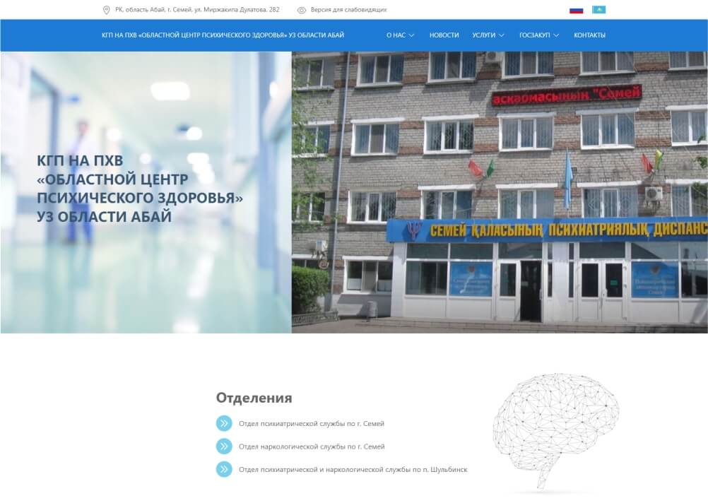 КГП на ПХВ «Областной центр психического здоровья» УЗ области Абай