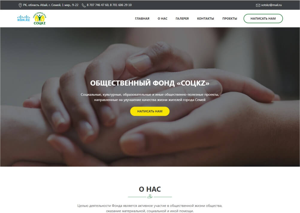 Общественный фонд «СОЦKZ»