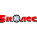 логотип магазин «5 КОЛЁС»