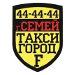 логотип такси «ГОРОД F»