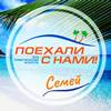 логотип «ПОЕХАЛИ С НАМИ!»