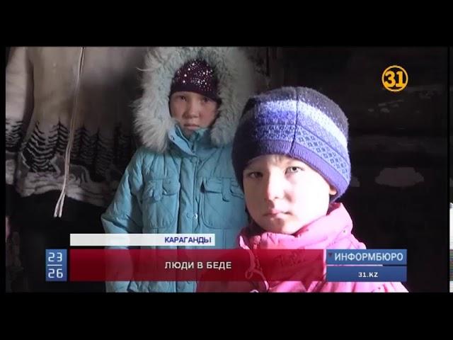 В Караганды в лютые морозы на улице осталась мать-одиночка с тремя детьми