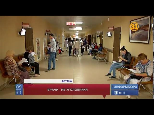 Елжан Биртанов предложил освободить врачей от уголовной ответственности