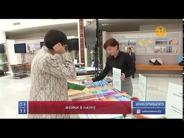 Международная база научных изданий удалила фальшивые публикации казахстанских учёных Международная база научных изданий удалила фальшивые публикации казахстанских учёных