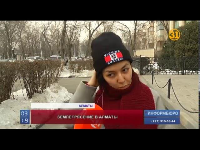 Сегодня в Алматы произошло землетрясение