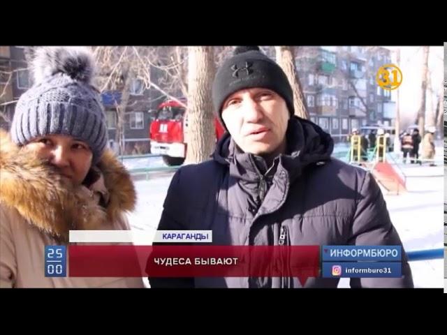Житель Караганды спас детей во время пожара Житель Караганды спас детей во время пожара