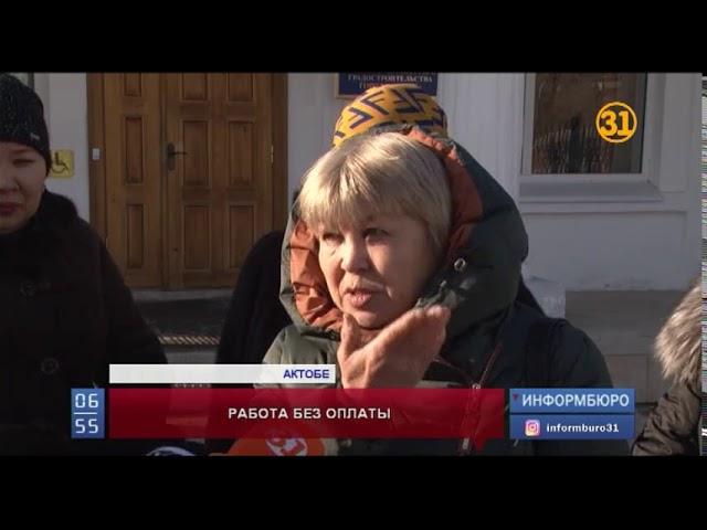В Актобе воспитатели и нянечки частного детсада «Ак еркеш» 4 месяца не получают зарплату В Актобе воспитатели и нянечки частного детсада «Ак еркеш» 4 месяца не получают зарплату