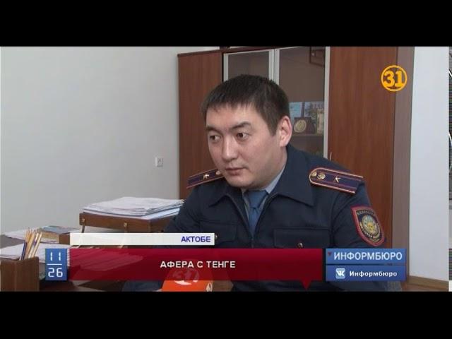 В Актобе две мошенницы меняли деньги на… бумагу В Актобе две мошенницы меняли деньги на… бумагу