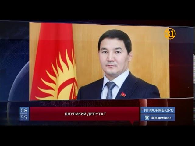 Кыргызский депутат, задержанный за контрабанду, оказался гражданином Казахстана