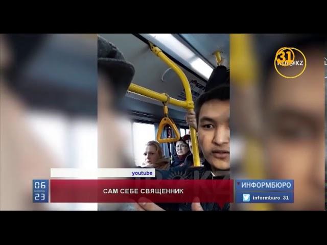 В Алматы пассажир троллейбуса назвал попутчиков шайтанами и устроил потасовку