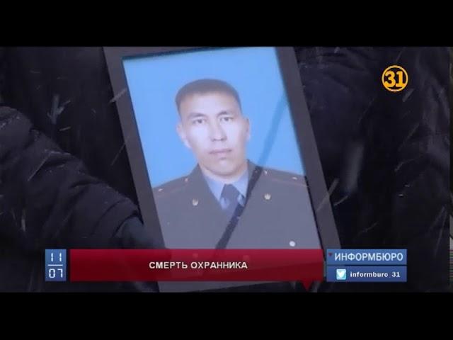 В деле о смерти полицейского Байбека Карымсакова в Актобе появились новые подробности