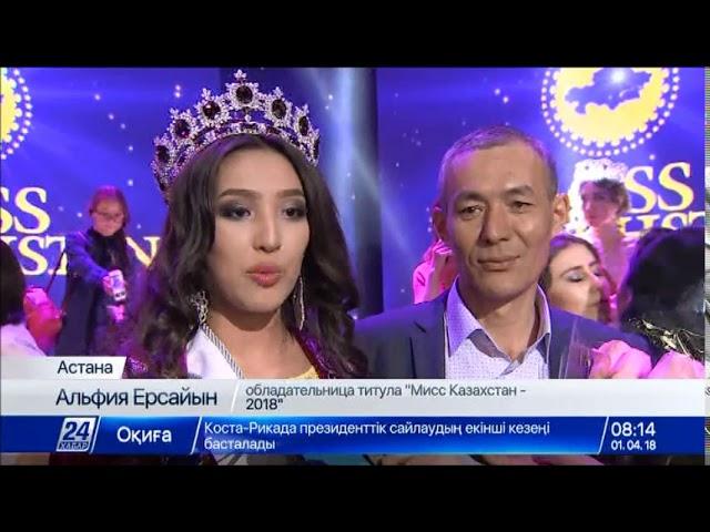 «Мисс Казахстан-2018» выбрали в Астане