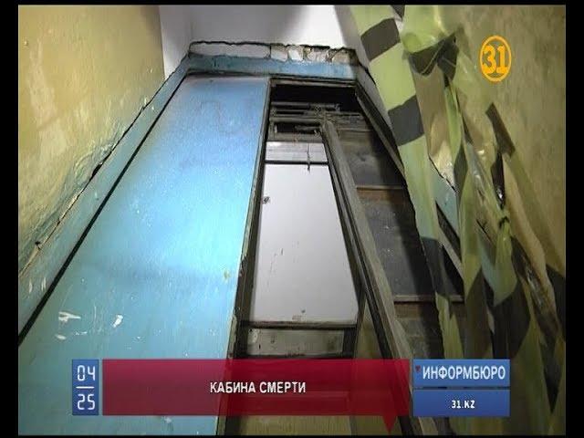 В Актобе в лифте многоэтажного дома погибла молодая женщина