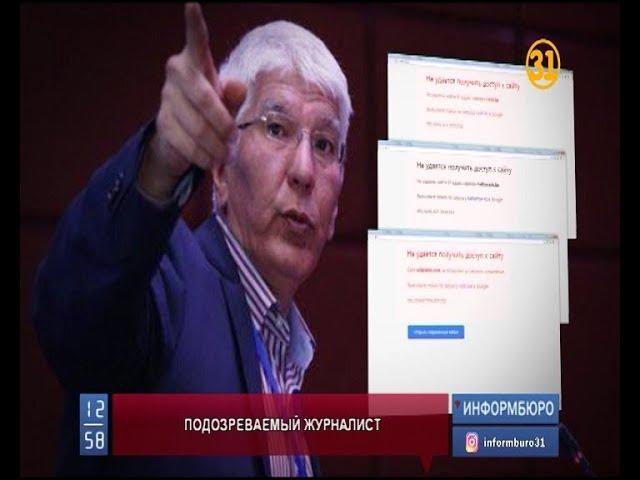 Журналиста Марата Асипова перевели из свидетелей в подозреваемые Журналиста Марата Асипова перевели из свидетелей в подозреваемые