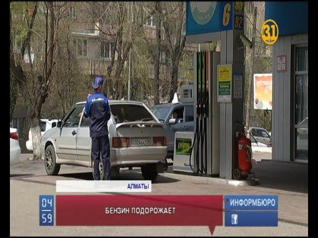 Уже этим летом в Казахстане вновь может подорожать бензин Уже этим летом в Казахстане вновь может подорожать бензин