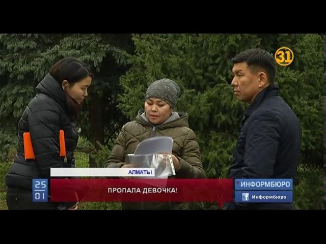 В Алматы пропала 15-летняя  школьница
