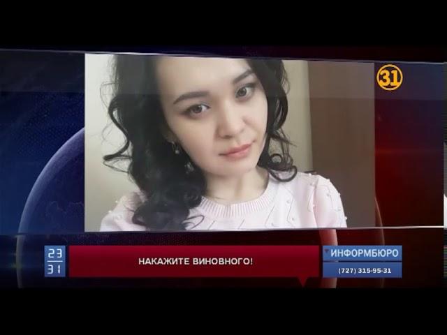 В Актобе мать погибшей в лифте Айзат Абдисамат требует наказать виновных В Актобе мать погибшей в лифте Айзат Абдисамат требует наказать виновных